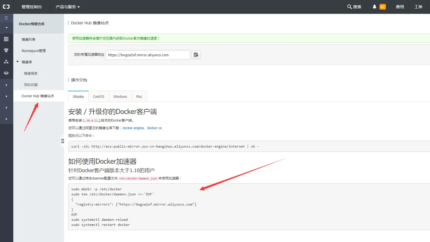 阿里云docker控制台.png