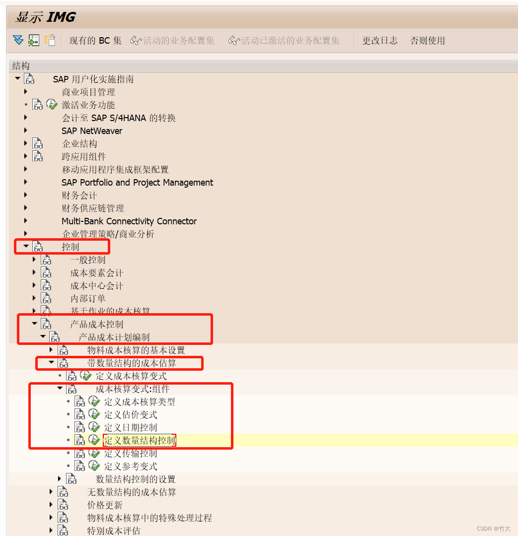 PP-18】定义成本核算变式——数量结构控制参数-CSDN博客