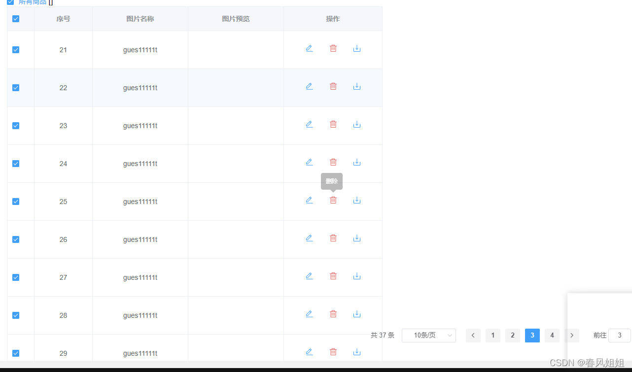 elementui实现当前页全选+所有全选+翻页保持选中状态_element全选-CSDN博客