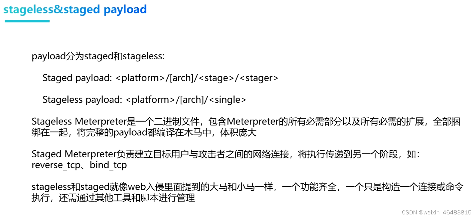 msfvenom介绍插图19 在这里插入图片描述