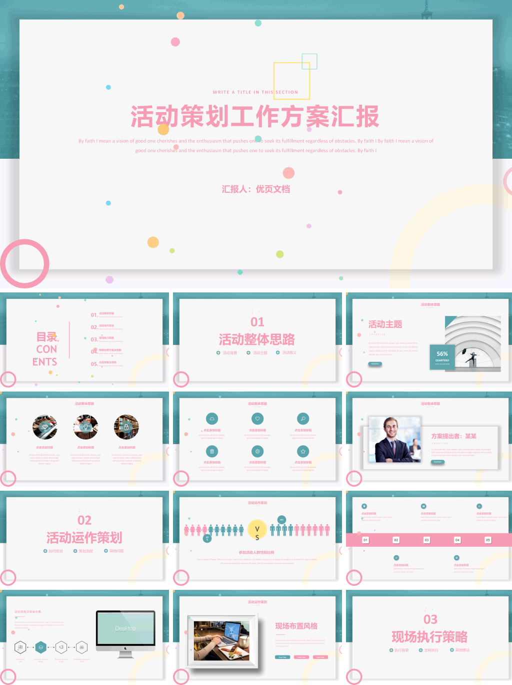 清新活动策划方案汇报PPT