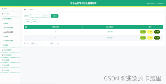 图5.4 企业公告类型列表页面