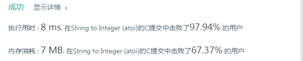 字符串转换整数