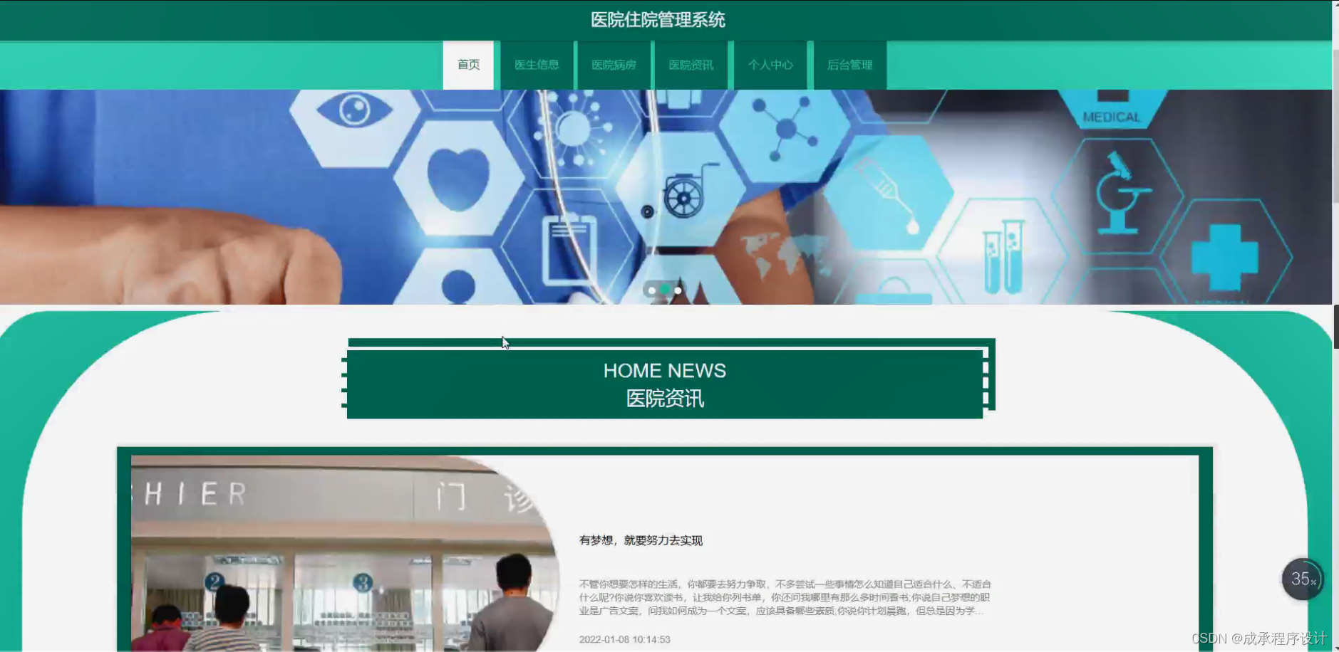 Java医院住院管理系统(源码+开题)-CSDN博客