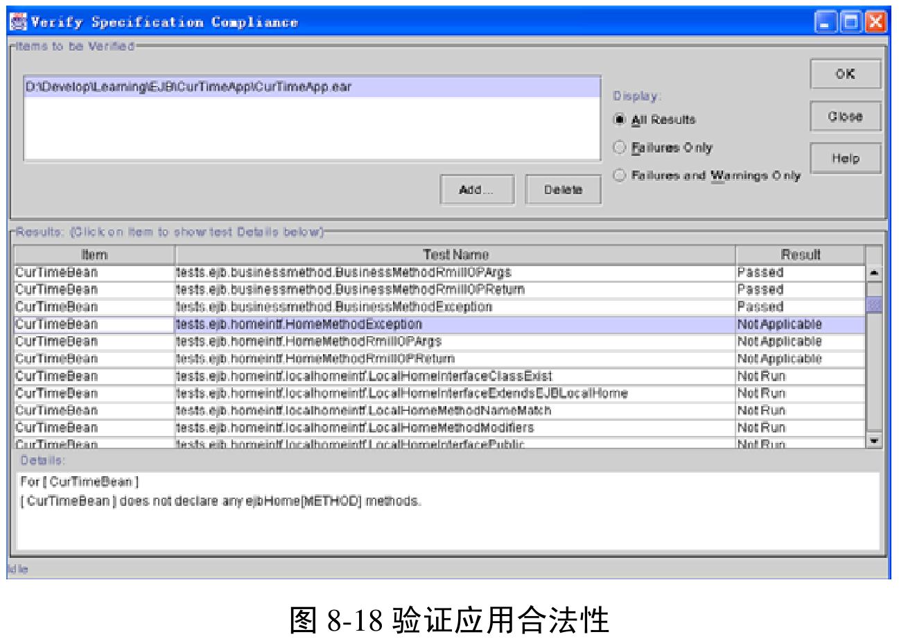 图8-18 验证应用合法性