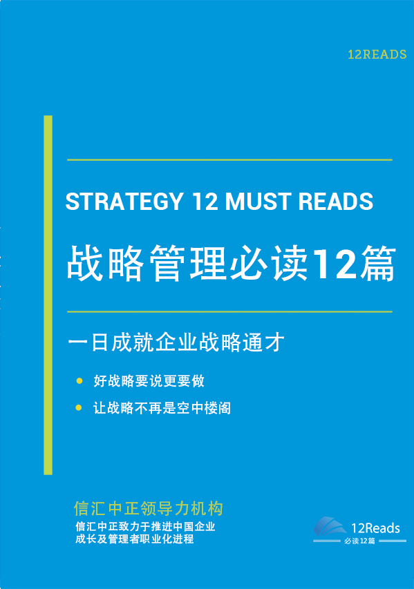 7本经典管理书籍推荐_《经理人参阅:企业管理实务