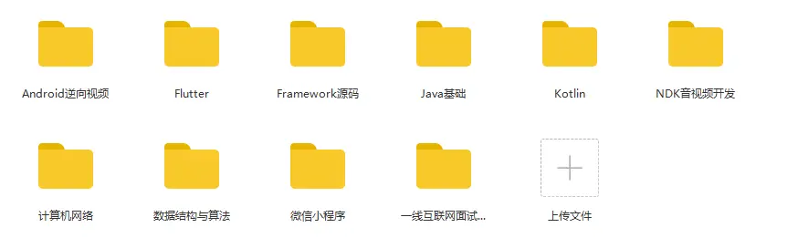 Android最全Android获取手机联系人或通讯录的基本信息（如姓名、电话），最新“美团+字节+腾讯”三面问题
