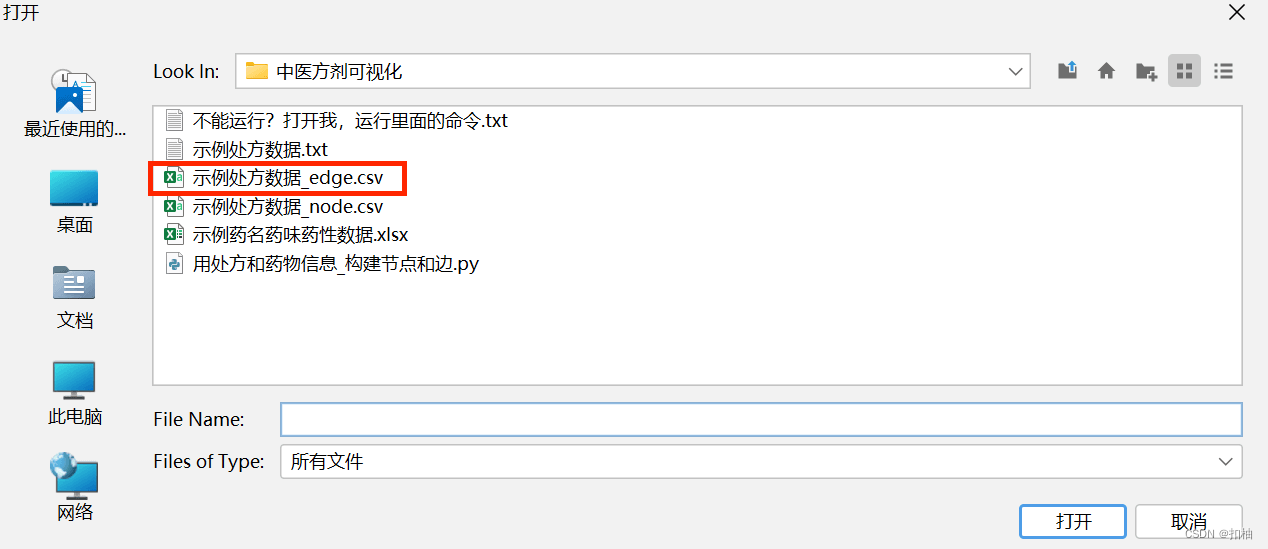 【数据可视化】使用Python + Gephi,构建中医方剂关系网络图!_gephi python-CSDN博客