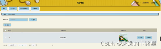 图5-16我的收藏管理界面图