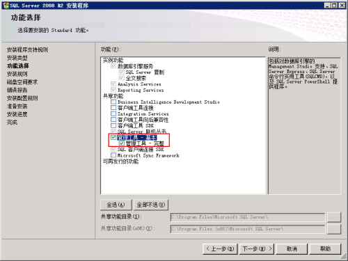 SQL Server 2008 中选择 SQL Server Management Studio