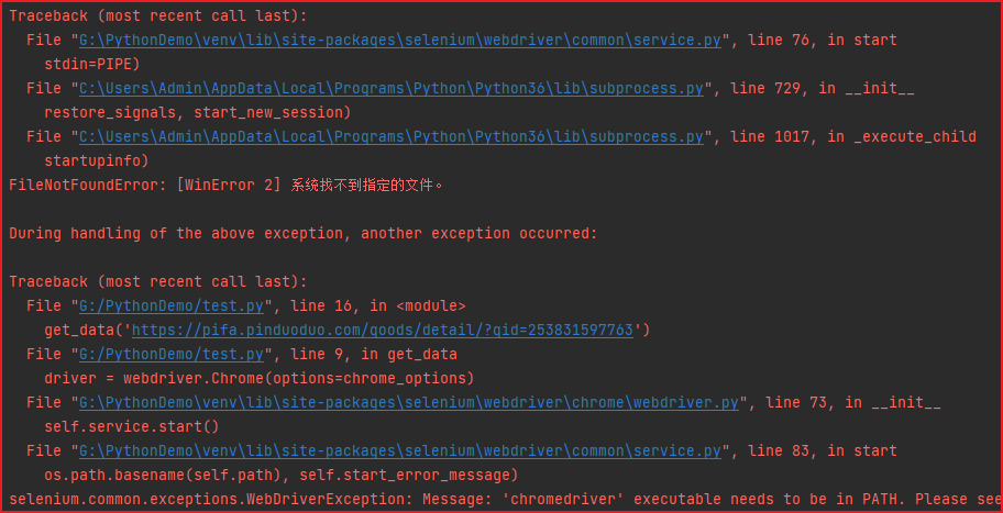 成功解决BUG:selenium.common.exceptions.WebDriverException: Message ...