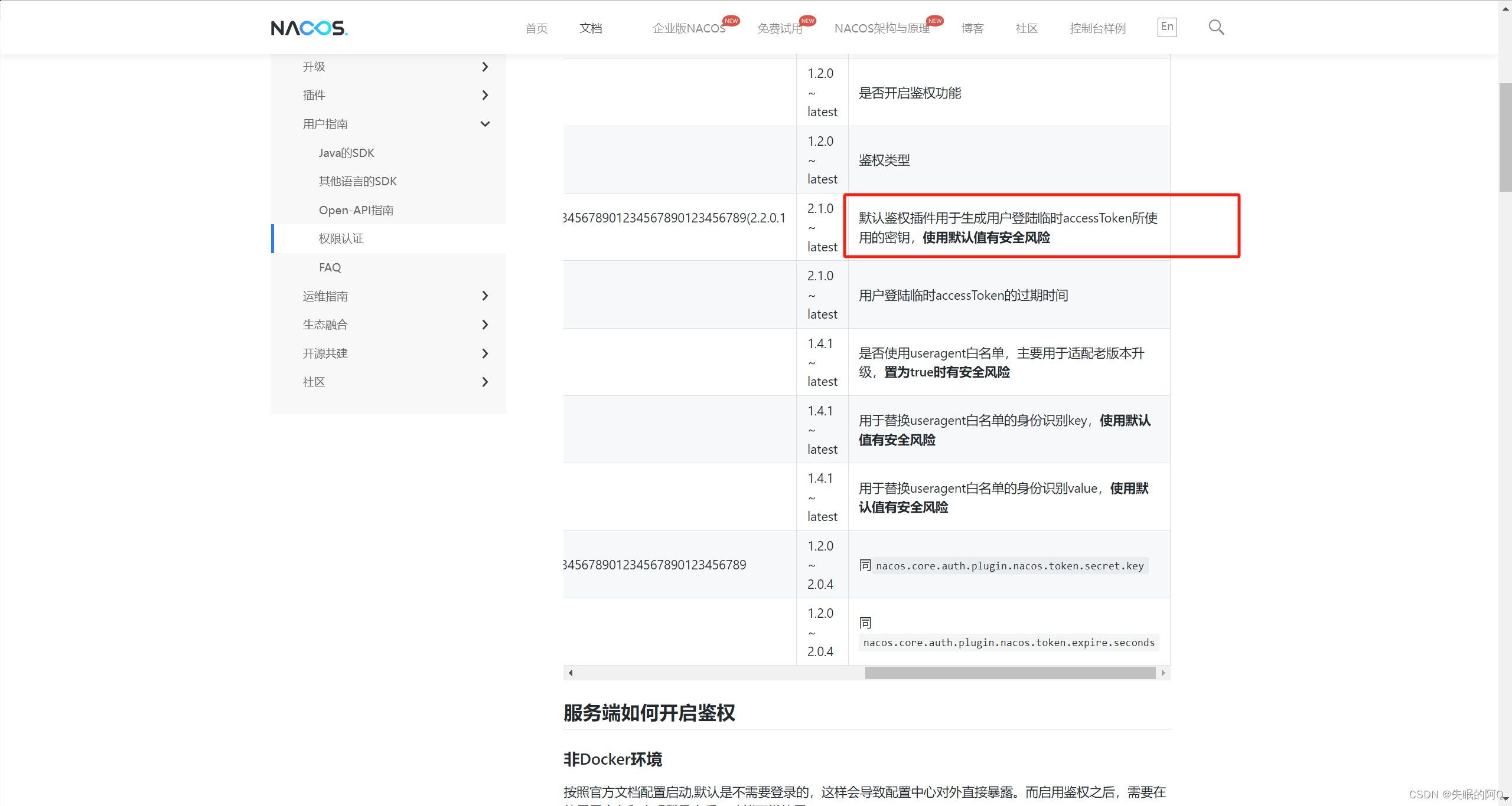 nacos官方文档