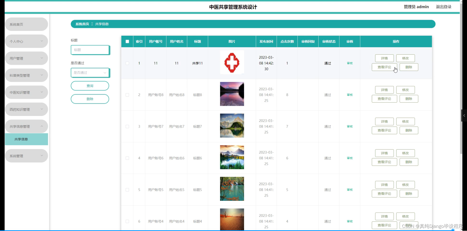 #python #sql #mysql #mariadb #sqlinjection #link |... 【附源码】基于flask框架中医共享管理系统设计 (python+mysql+论文)_git python+ flask + mysql 开源 ...