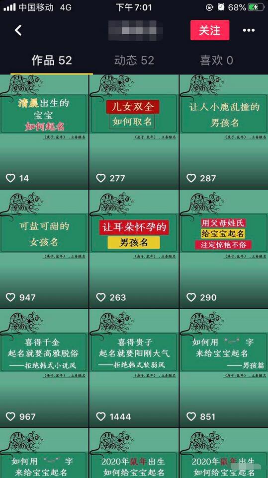 抖音上操作起名项目,0成本暴利日赚300+3611 作者:福缘资源库 帖子ID:87491