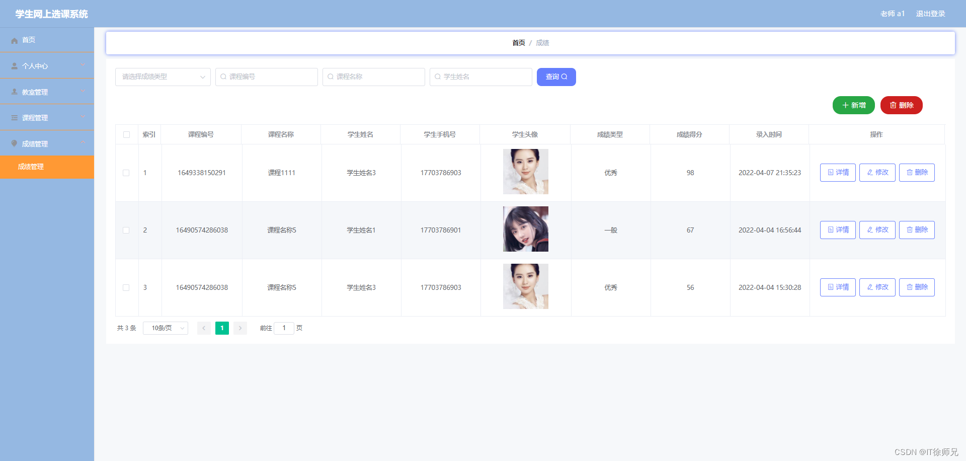 图5.6 成绩管理界面