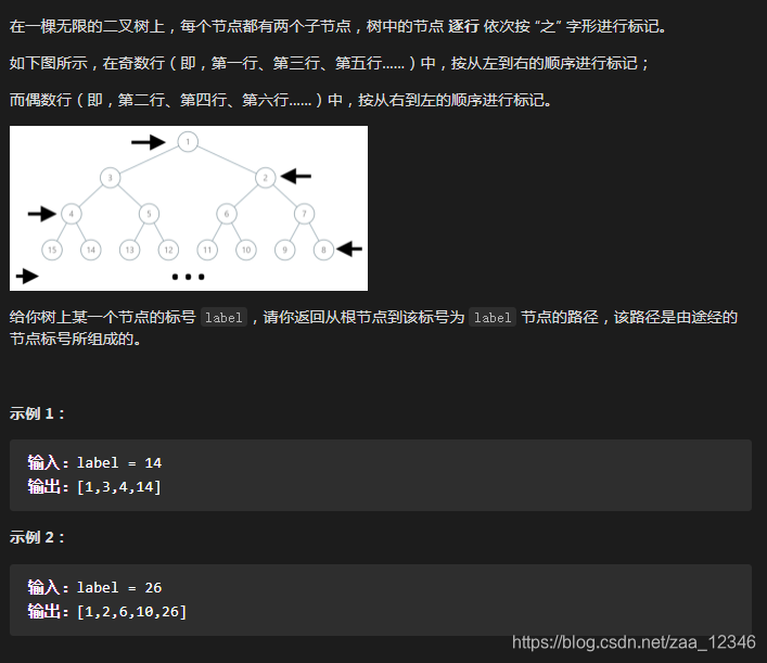 1104. 二叉树寻路_二叉树寻路算法思想-CSDN博客