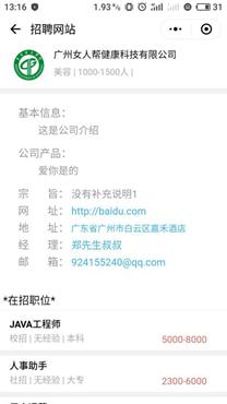 企业招聘系统