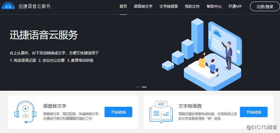 语音文件是如何在线转换成文字的？