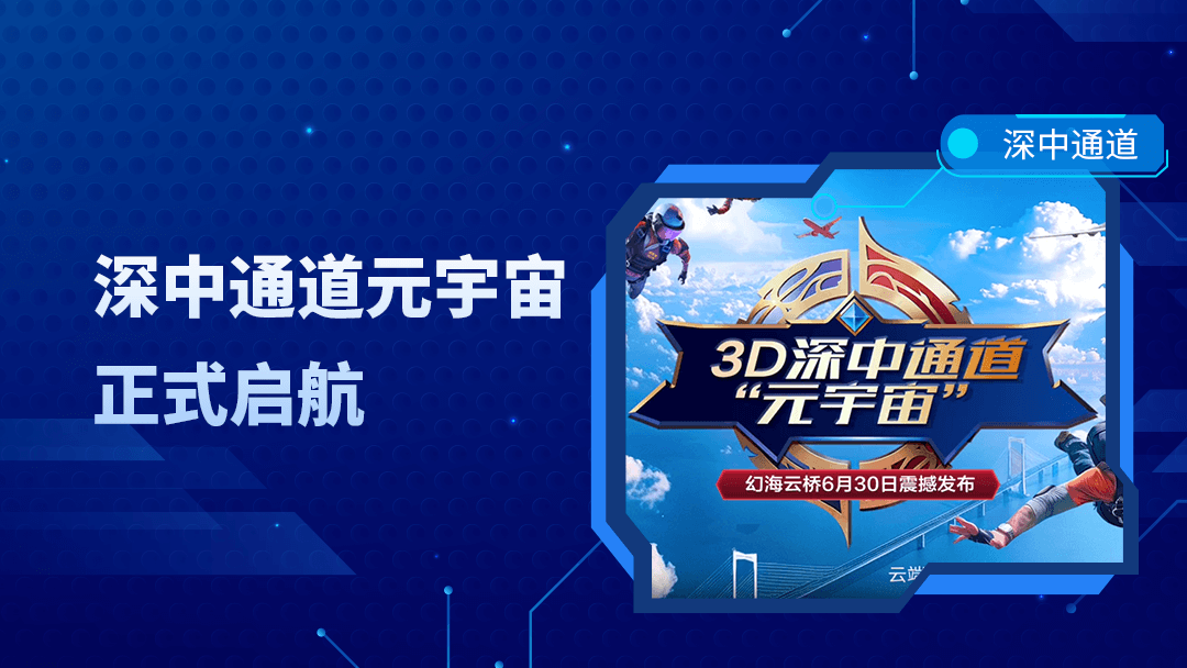 3DCAT实时云渲染助力深中通道元宇宙正式启航