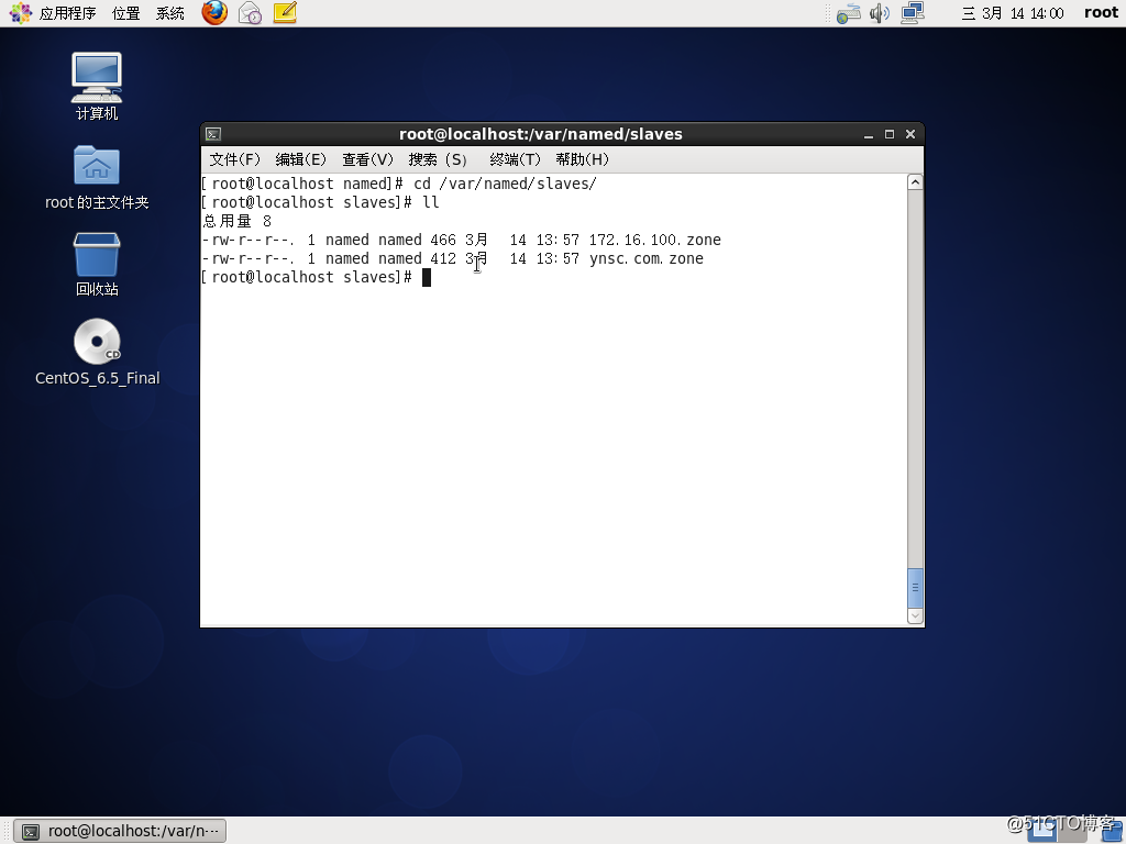 Centos6.5配置DNS的主从服务器