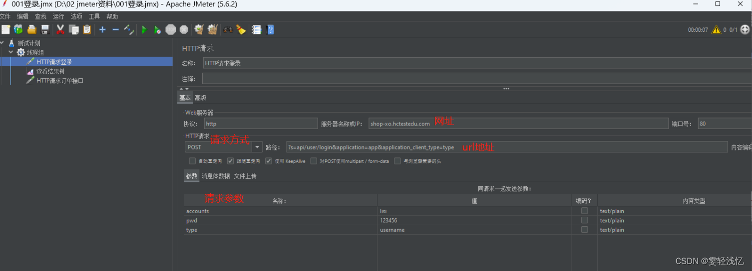 jmeter的基本操作使用方法插图5 jmeter的基本操作使用方法