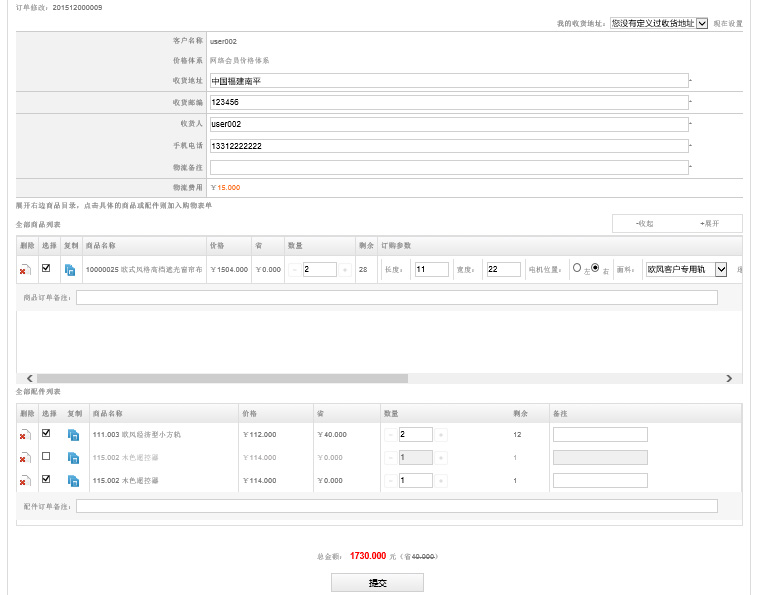 通用商城系统V5.0 会员订单界面2