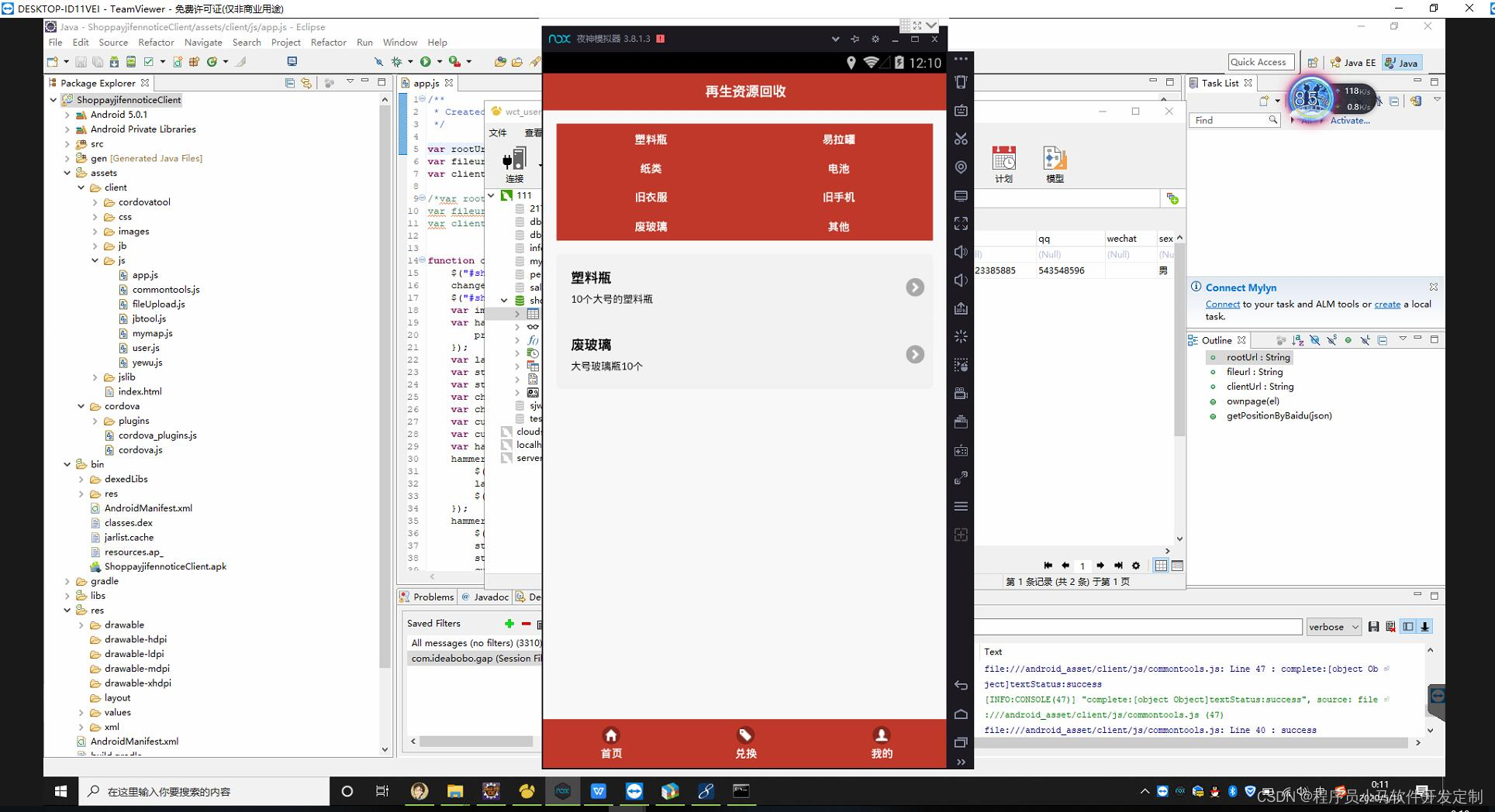 基于Android+Java后端+MySQL资源资源回收平台APP设计与实现 毕业论文+前后端演示视频+前后端源码及数据库文件_安卓 ...