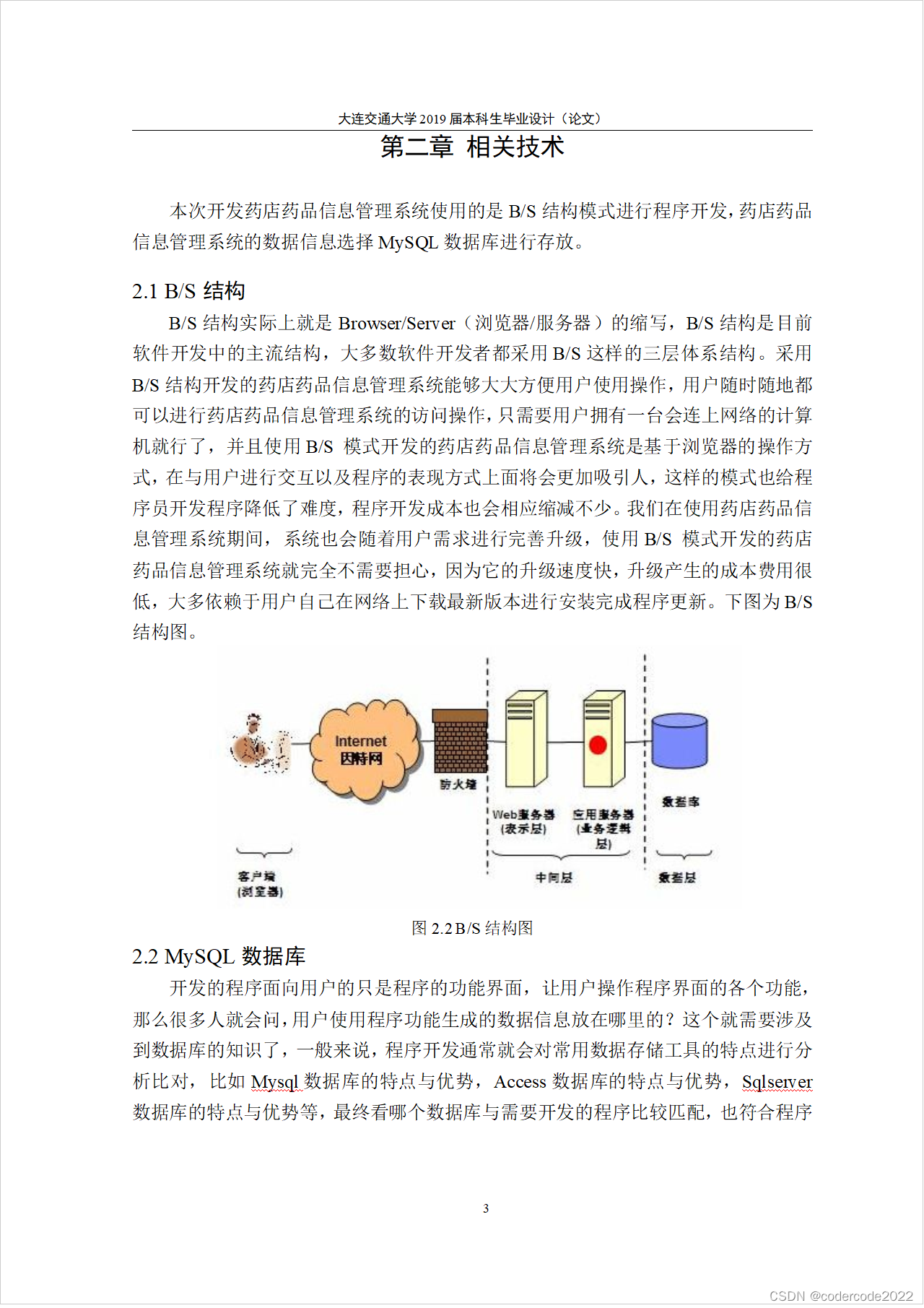 基于Java的药店药品信息管理系统的设计与实现-CSDN博客