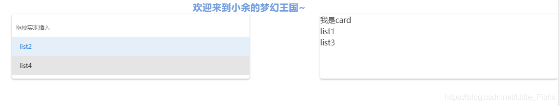 将list1和list3拖入右侧拖拽区
