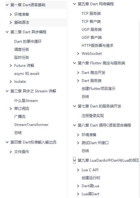 Flutter自学入门笔记教程（Dart语言+Flutter组件常用+网络编程+项目实战解析）_flutter