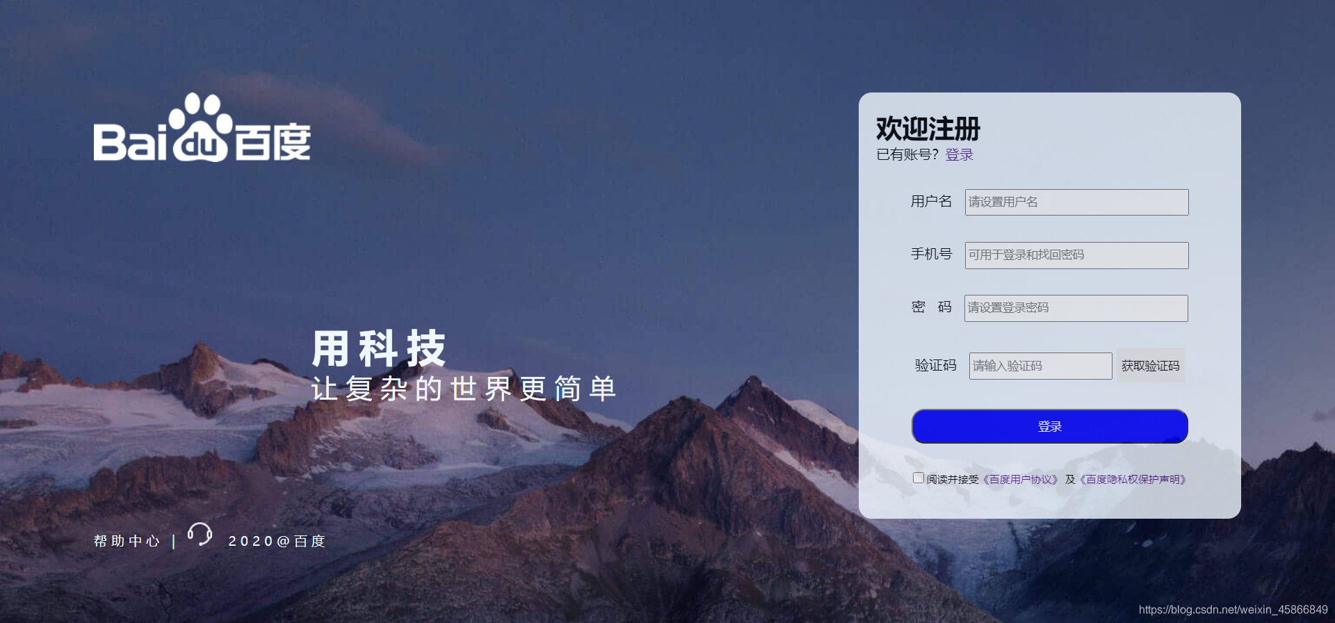 仿制百度注册界面-CSDN博客