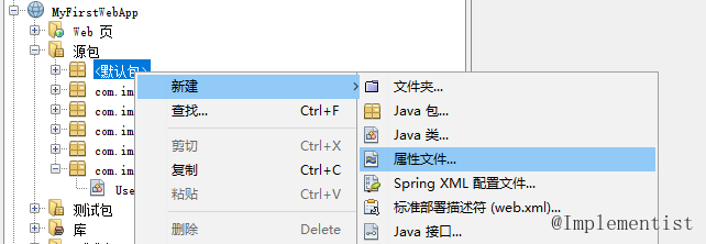 属性文件