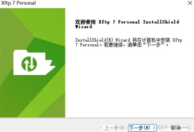 xftp7免费版安装教程(详细)插图5 xftp7免费版安装教程(详细)