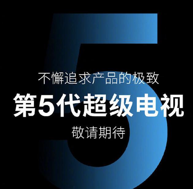 Letv第五代超级电视年内发布