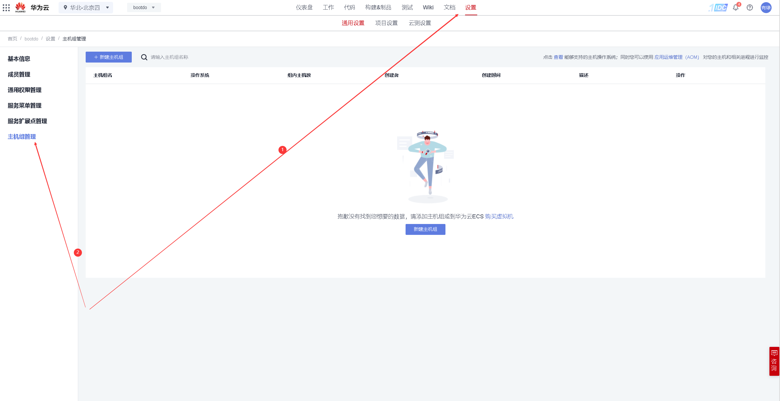华为云DevCloud平台部署bootdo博客论坛实战【开发者专属集市】插图45 image.png