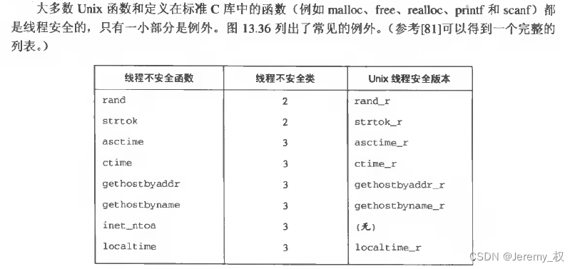线程安全和不安全函数