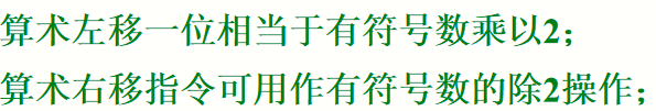 汇编指令(四)移位指令插图25 在这里插入图片描述
