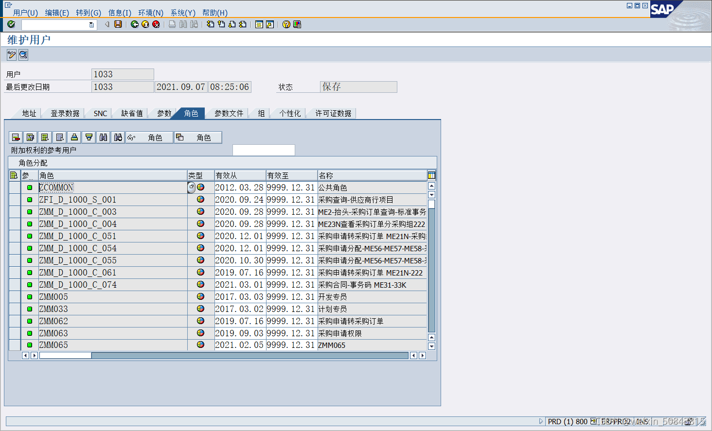 SU01查看账号/修改账号/分配角色_su01修改公司信息-CSDN博客