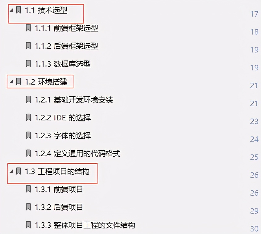 眼界限制想象，阿里“程序员全栈修炼笔记”开源，全栈其实很简单