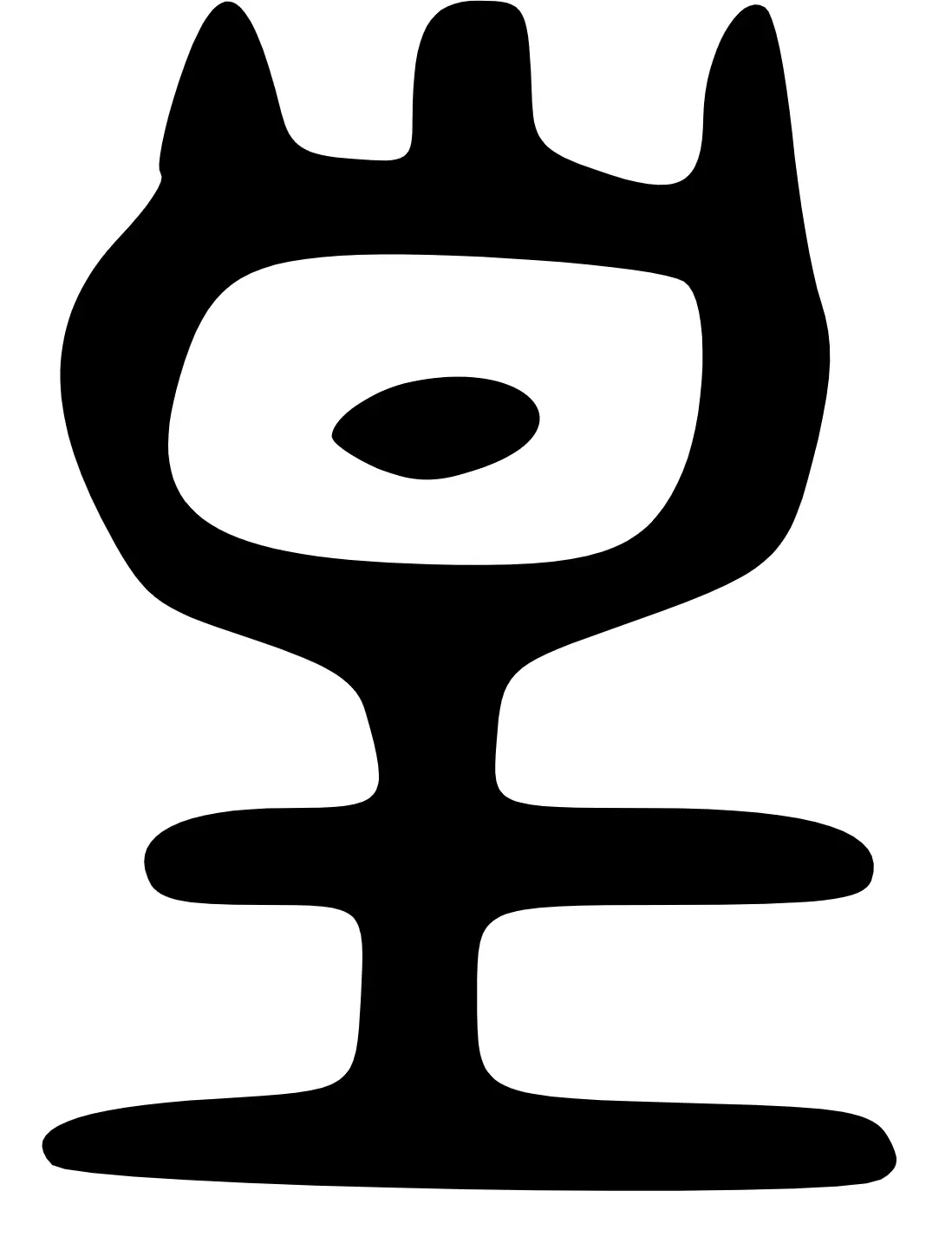 皇