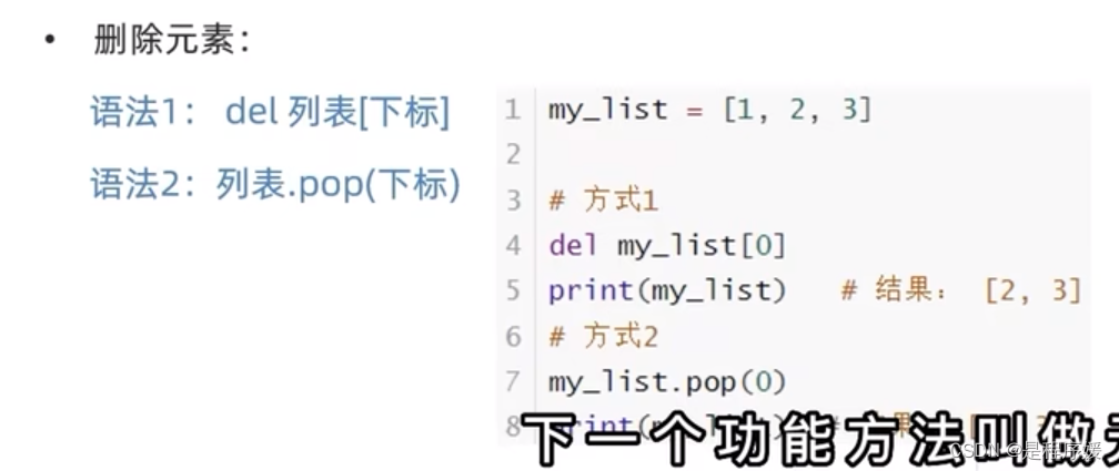 python学习笔记 list列表的常用操作(黑马程序员)_黑马程序员列表-CSDN博客