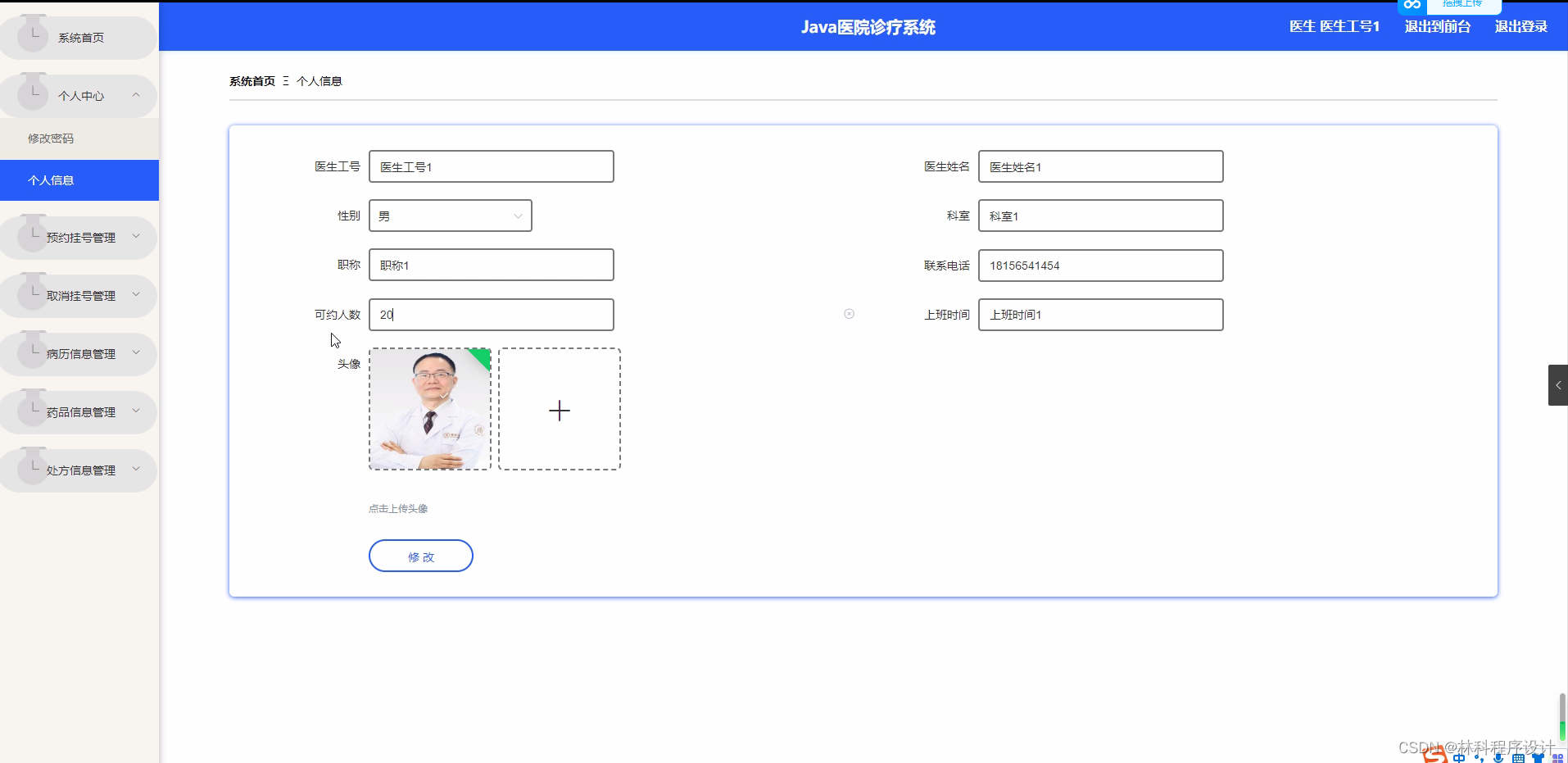 Java医院诊疗系统863j3(源码+开题)-CSDN博客