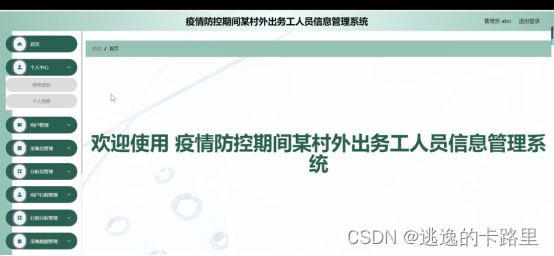 图5-6管理员功能界面图