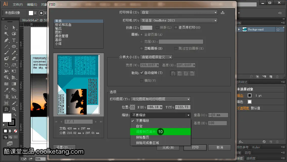 Illustrator互动教程-酷课堂