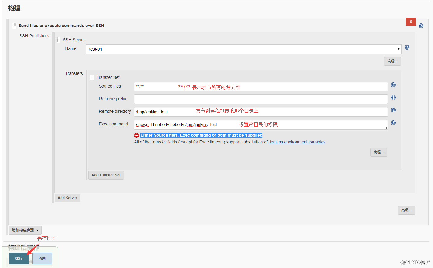 通过Jenkins发布php代码