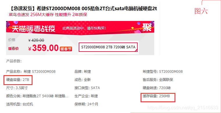 段一图六希捷2TB