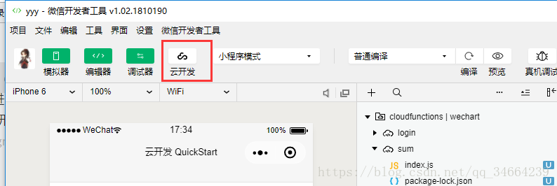 云开发