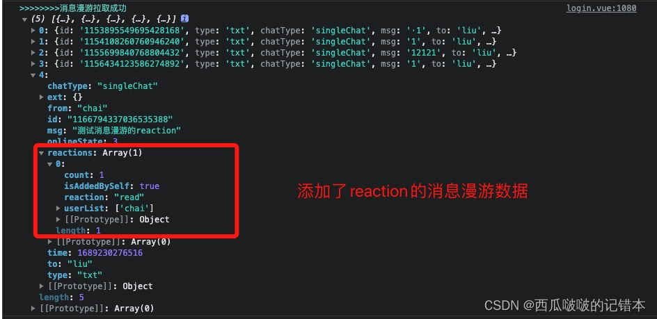 reaction消息漫游