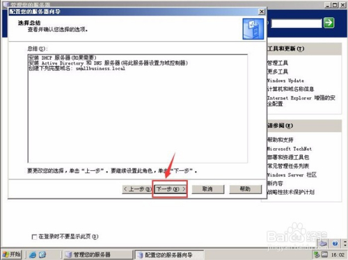 Windows Server 2003第一台服务器典型配置详解