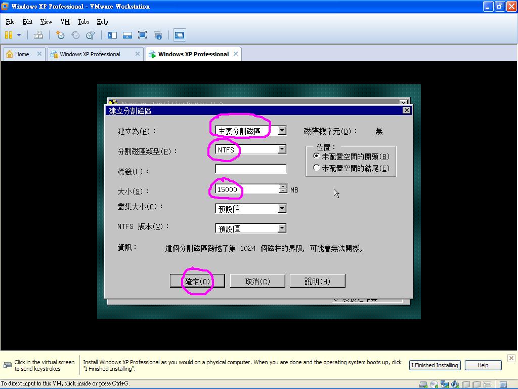 从虚拟机装 ghost xp 全过程(包括手动硬盘分区)14.JPG wKioL1NWl4XR5Zn-AAGQuj75lt4455.jpg